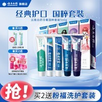 云南白药牙膏家庭装牙膏环保套装清新口气 国粹套装500g套装