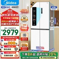 美的（Midea）冰箱双开门60cm超薄全嵌入式 M60系列 457白色十字门四开门多门 底部散热家用智能电冰箱 以旧换新 MR-457WUSPZE白