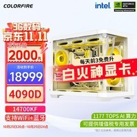 七彩虹RTX 4070 Ti 4080SUPER 4090D主机14700KF 台式水冷组装电脑AI设计电竞直播游戏整机 配四：14700KF+4090 D主机