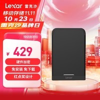 雷克沙（Lexar）1TB Type-c USB3.2 移动加密固态硬盘（PSSD) HL260S 隐形加密 兼容Win/Mac（可消失的加密硬盘）