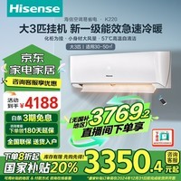 海信（Hisense）空调3匹挂机 新一级能效国家补贴 2024升级版 变频 冷暖家用客厅壁挂式2匹挂机 低音大风量APP智控 3匹 一级能效 【2024升级版 送开关】K220