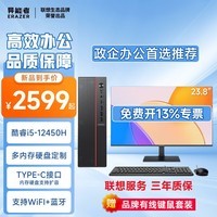 联想（Lenovo）电脑台式主机全套整机酷睿i5独立显卡游戏娱乐设计师商务家用办公企业采购天逸510S升级异能者 【主机i5-12450H】+23.8英寸显示器 16G内存+512G固态 定制