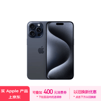 Apple/苹果 iPhone 15 Pro Max (A3108) 512GB 蓝色钛金属 支持移动联通电信5G 双卡双待手机