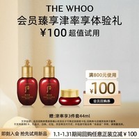 后Whoo津率享体验礼(水20ml+乳20ml+面霜4ml) -会员小样试用