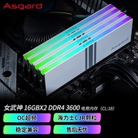 阿斯加特（Asgard）32GB(16Gx2)套装 DDR4 3600 台式机内存条 RGB灯条-海力士CJR颗粒-女武神·瓦尔基里系列 