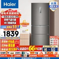 Haier/海尔冰箱三开门253升变频风冷无霜家用电冰箱BCD-253WDPDU1干湿分储/一级能效 匠心工艺 深空灰拉丝外观