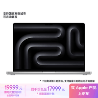 Apple/苹果AI笔记本/2023MacBook Pro 16英寸M3 Pro(12+18核)36G 512G银色笔记本电脑 MRW63CH/A