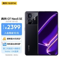realme真我GT Neo5 SE 第二代骁龙7+旗舰芯 144Hz 1.5K直屏 100W+5500mAh长续航 16+1TB 极影黑 5G手机