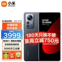 小米12s Pro 骁龙8+ 徕卡专业光学镜头 5G智能拍照手机 5000万疾速影像 黑色 12GB+256GB