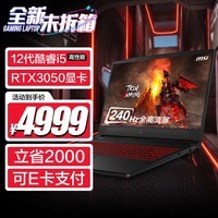 微星（MSI） 武士66游戏本 8核酷睿i5 笔记本电脑  240Hz 100%sRGB 16G双通道内存 12代酷睿i5/3050光追显卡/512G固态