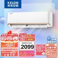 科龙（KELON）空调 1.5匹 新一级能效 舒适柔风 变频冷暖 自清洁 壁挂式挂机 卧室空调 KFR-35GW/QAA1(1P69)