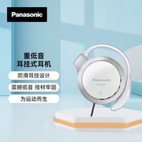 松下（Panasonic）重低音耳挂式耳机 RP-HS47GK-W1 防滑 运动耳机 白色