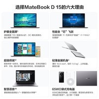 华为笔记本电脑MateBook D 15 2022款 15.6英寸 英特尔酷睿 i5 16G+512G 锐炬显卡 轻薄本/护眼全面屏 银