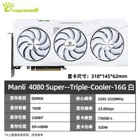 万丽（Manli ）4080S显卡 GeForce RTX 4080 SUPER-16G DLSS 3 图形设计Ai运算渲染台式游戏独立显卡 RTX 4080 SUPER 16G白