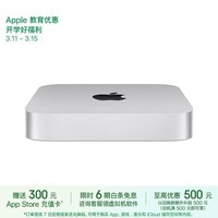 Apple/苹果2023款Mac mini迷你主机【教育优惠】M2（8+10核）16G 512G台式电脑主机Z16L0002T【定制】