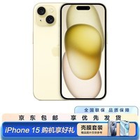 Apple iPhone 15 (A3092) 128GB 黄色 # 支持移动联通电信5G 双卡双待手机