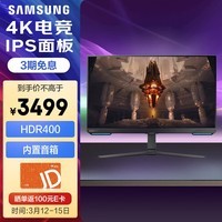 三星（SAMSUNG）32英寸 IPS 4K 144Hz 1ms(GTG)  HDR400 内置音箱 Tizen G70B 玄龙骑士 电竞显示器 S32BG704