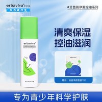 艾芭薇（Erbaviva） 劲爽控油保湿水120ml 清爽保湿青春期学生油痘肌护肤品油皮适用