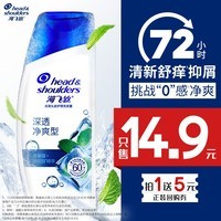 海飞丝止痒去屑80g【回购券】头皮护理深透净爽洗发水男女士控油旅行装
