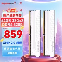 金百达（KINGBANK）64GB(32G×2)套装 DDR4 3200 台式机内存条 银爵