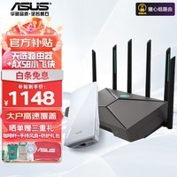 华硕天选游戏路由器 2.0GHz四核5G双频WiFi6 无线双频AX6000M速率 家用电竞路由器 华硕Ai路由器 天选路由器+AX58小飞侠 大户覆盖套装