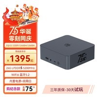 零刻「稳静办公」EQi12迷你主机 Intel酷睿 1220P/12450H/12650H 超静音商务办公影音台式电脑mini主机 i5 12450H（75华诞纪念款） 24G+0（无硬盘系统）