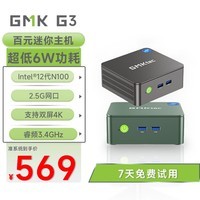 极摩客GMK极摩客G3英特尔12代最新 N100  15W轻办公影音桌搭迷你电脑主机mini小主机高性能 雅丹黑 准系统（无内存/硬盘）