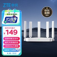 中兴（ZTE）巡天 AX3000满血WIFI6千兆无线路由器 自研双核主芯片 5G双频游戏路由 Mesh 3000M无线速率