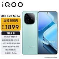 iQOO Z9 Turbo 12GB+256GB 山野青 第三代骁龙 8S 独显芯片 Turbo 6000mAh 蓝海电池 电竞手机