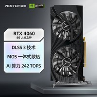 盈通（yeston） GeForce RTX 4060 8G D6 GB大地之神 全新架构 DLSS 3技术 视频渲染电竞游戏光追独立AI显卡