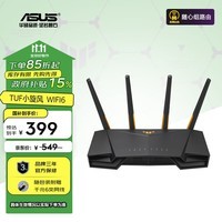 华硕（ASUS）TUF GAMING小旋风全千兆WiFi6电竞路由器/千兆2.5G口/四核1.7G/无线路由穿墙/Ai路由器