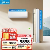 美的（Midea）小户型精选 套购一站式 锐云2代空调套装 （46酷省电+3匹锐云）