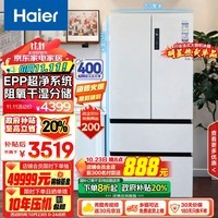 海尔（Haier）510升法式多门电冰箱大容量白色一级能效变频风冷无霜除菌节能保鲜家用电冰箱BCD-510WGHFD59WVU1