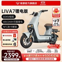 绿源（Luyuan）LIVA7豪华版新国标电动自行车48V24Ah锂电代步轻便电瓶车 liva7锂电 焕彩藏青