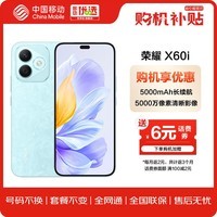 荣耀（HONOR）荣耀X60i 全网通版M 轻薄长续航 十面抗摔耐跌 AI 5G手机 12GB+256GB 云水蓝