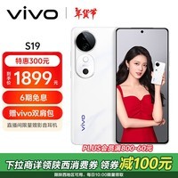 vivo S19 8GB+256GB 烟雨青 6000mAh超薄长续航 影棚级柔光环 第三代骁龙7 拍照 AI 手机 政府补贴