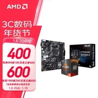 AMD 锐龙CPU 处理器 搭微星/华硕B450B550CPU主板套装 板U套装 华硕PRIME B550M-K R5 5600(散片)套装