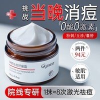 ORGINESE祛痘面霜祛痘膏舒缓去痘痘和痘印坑青少年青春痘改善粉刺妇女节