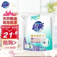 超能 植翠洗衣液(时尚炫彩) 薰衣草香 2kg*1袋 天然椰油 低泡易漂