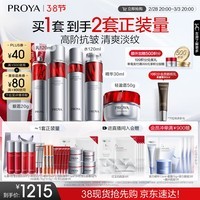 珀莱雅(PROYA)红宝石护肤品套装礼盒 (水乳精华眼霜 轻盈面霜) 生日礼物送女友