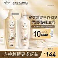 施华蔻（Schwarzkopf）新多效修护洗发水 损伤修护弱酸洗发露护发素 防毛躁柔顺男女通用 【爆款套装】洗600ml+润600ml