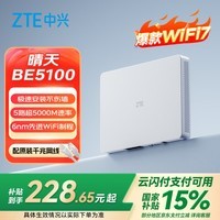 中兴（ZTE）【晴天墙面路由器】BE5100 自研芯WiFi7 千兆双频 全屋组网 5颗信号放大器兼容WiFi6游戏加速