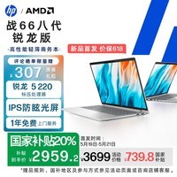 惠普(HP)【国家补贴20%】战66八代 14英寸轻薄笔记本电脑 全新2025锐龙5 220 16G 512G 指纹识别