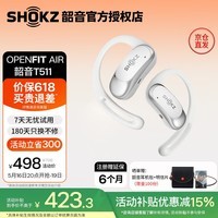 韶音(SHOKZ)【李现同款】OpenFit Air开放式蓝牙耳机不入耳非骨传导运动跑步长续航通话降噪适用苹果华为T511 冰川白
