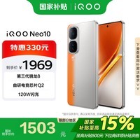 iQOO Neo10 12GB+256GB 拉力橙 第三代骁龙8 超薄AI游戏手机【移动补贴】