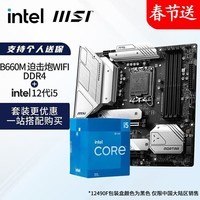英特尔（Intel） i512400f 12490f 12600kf 12600k CPU主板套装 微星B660M MORTAR WIFI DDR4 i5 12490F