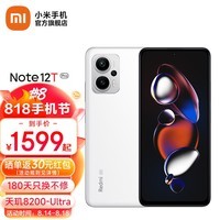 小米Redmi note12T Pro红米手机 天玑8200-Ultra LCD旗舰屏 冰雾白 12GB+256GB