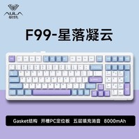 狼蛛（AULA）  F99客制化机械键盘gasket结构全键热插拔无线三模蓝牙游戏 星落凝云【PC定位板】-灵动轴