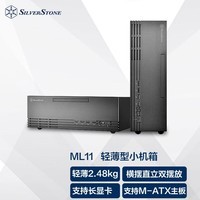 银欣（SilverStone）ML11薄型MATX机箱(直立横放两用/支持TFX电源/薄型光驱) 