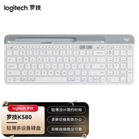 罗技（Logitech） K580 多设备键盘 无线蓝牙全尺寸办公键盘 ipad手机平板电脑键盘 白色